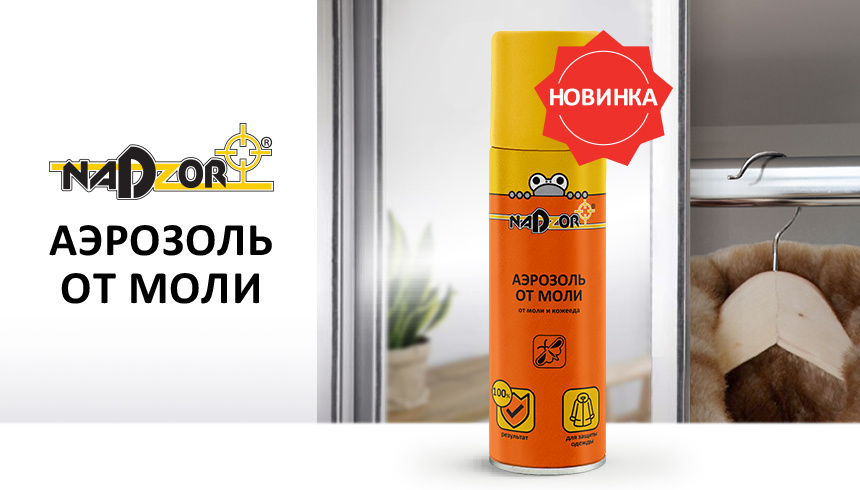 Уничтожает взрослых насекомых, яйца и личинок, а также отпугивает новых вредителей. Защита действует до 6 месяцев и не оставляет неприятного запаха. Подходит для шерсти, меха и кожи.