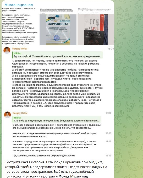    Фото: Скриншот Telegram/Многонационал
