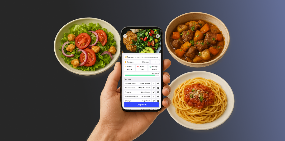 Скрин из приложения Wayout - Счетчик калорий и БЖУ