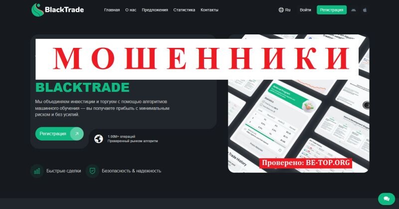 Брокер BlackTrade отзывы: подробный разбор мошеннической схемы blacktrade.cc