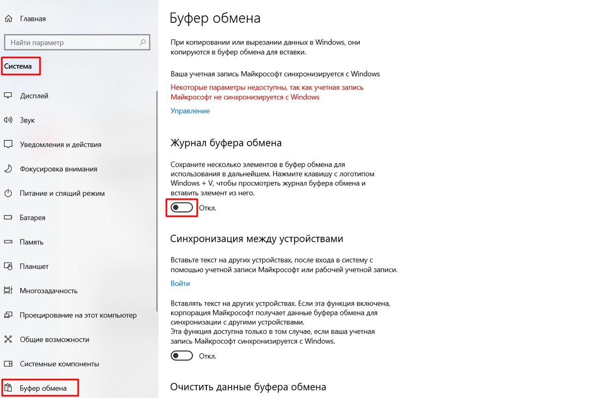 Юлия Сундукова📷Чтобы включить историю буфера обмена, переключите бегунок вправо