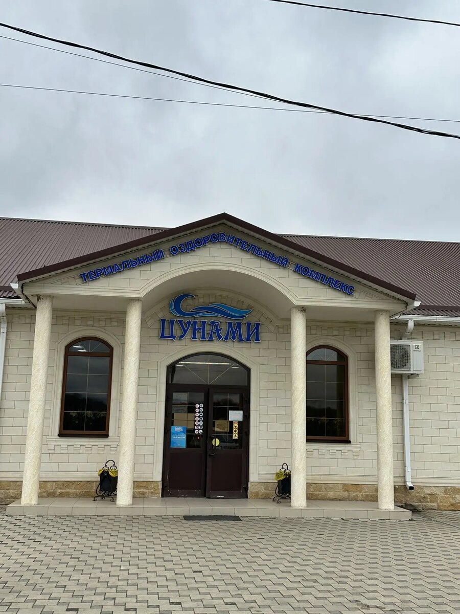 Входная группа термального комплекса "Цунами"