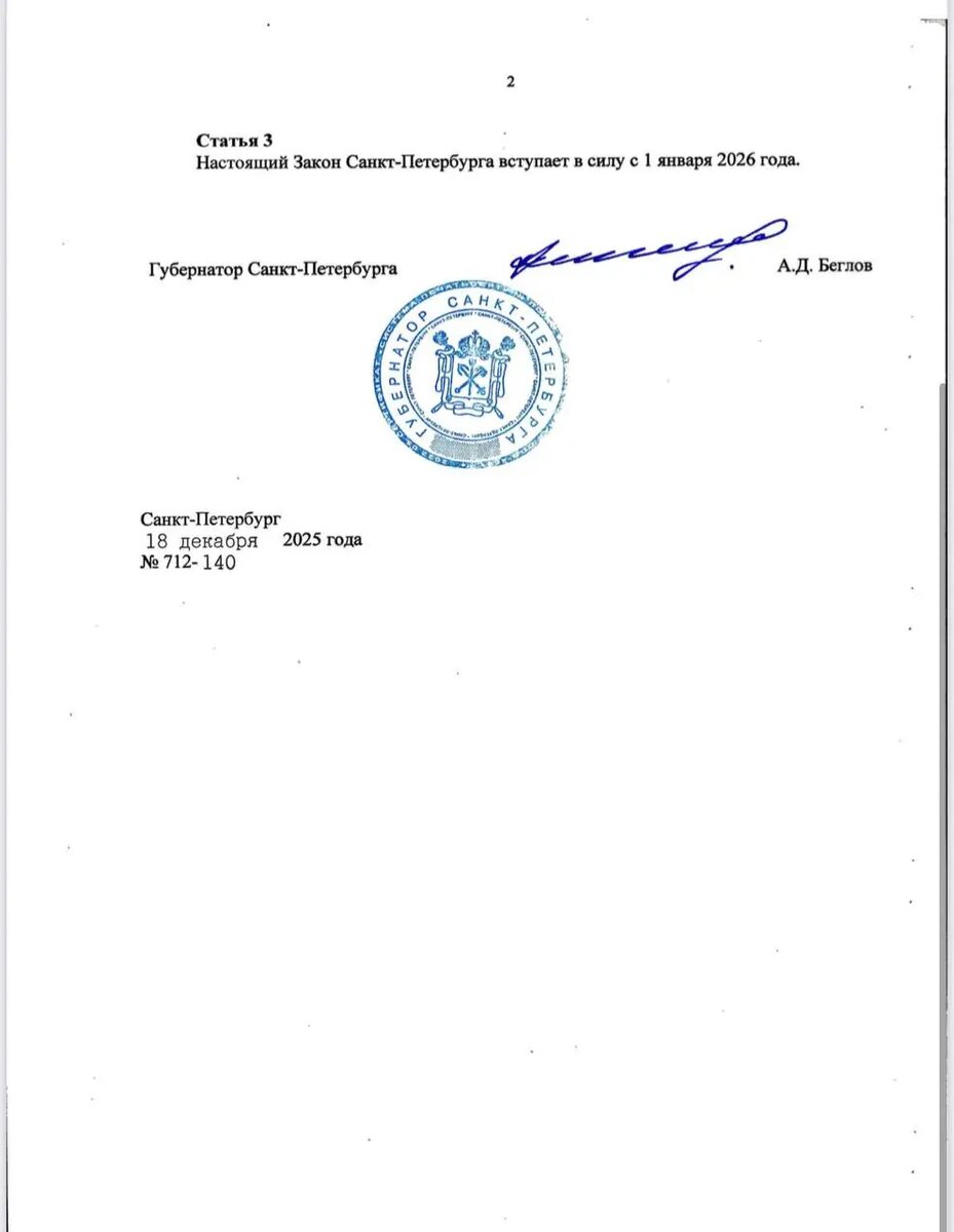    Фото: сайт официального опубликования правовых актов администрации Петербурга