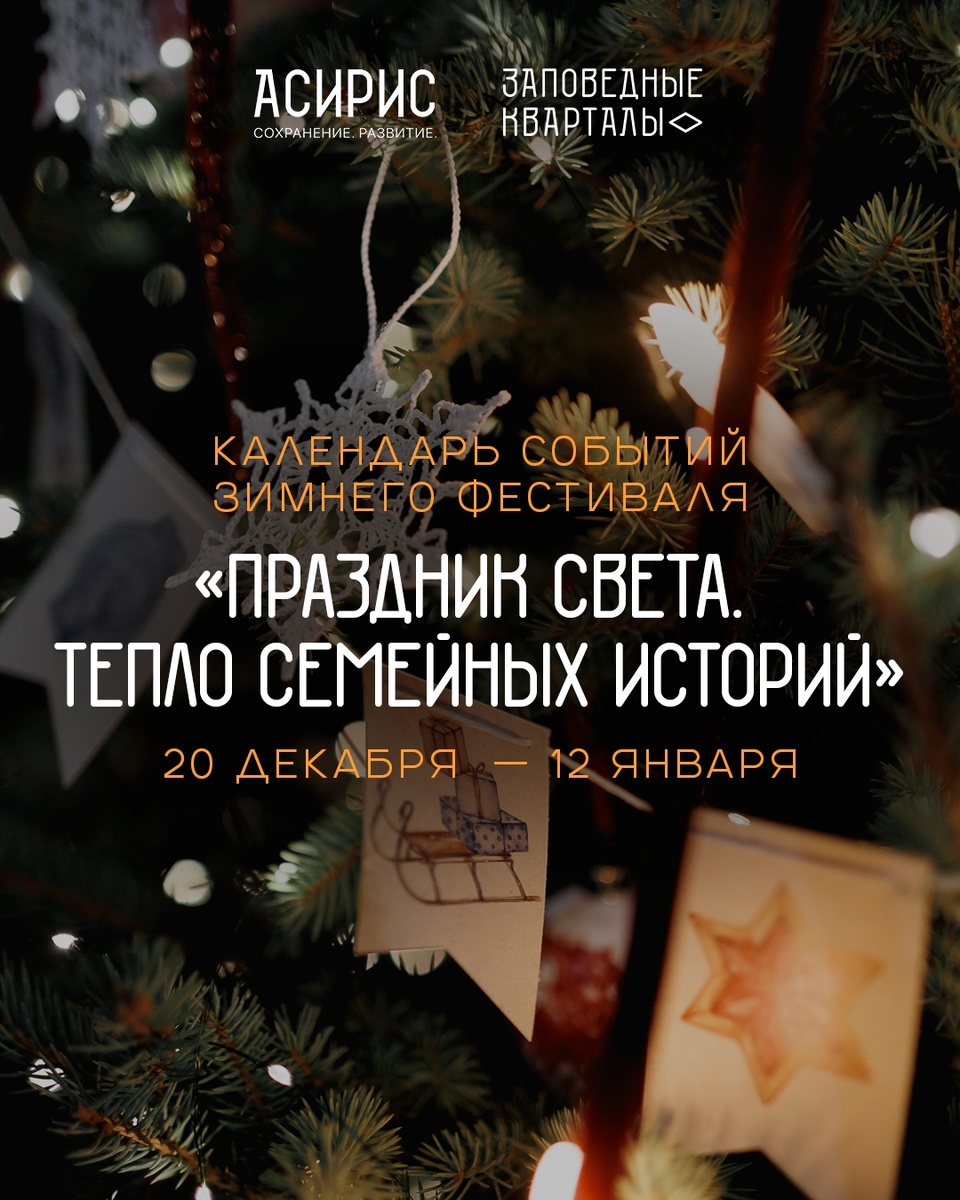 Зимний фестиваль в Заповедных кварталах