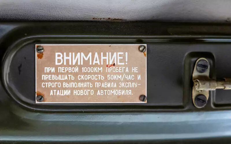    Табличка предупреждает: первые 1000 км на новом автомобиле не стоит превышать скорость 50 км/ч.