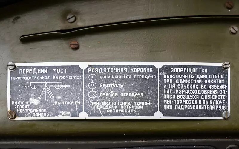    На информационные таблички в советских полноприводных автомобилях не скупились.