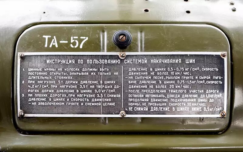    Инструкция по управлению ­системой накачки шин.