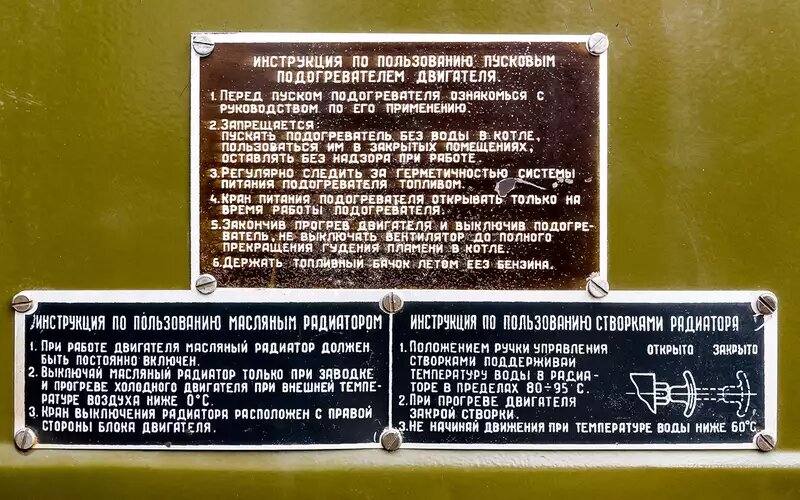    Инструкции по пользованию пусковым подогревателем, масляным радиатором и жалюзи основного радиатора.