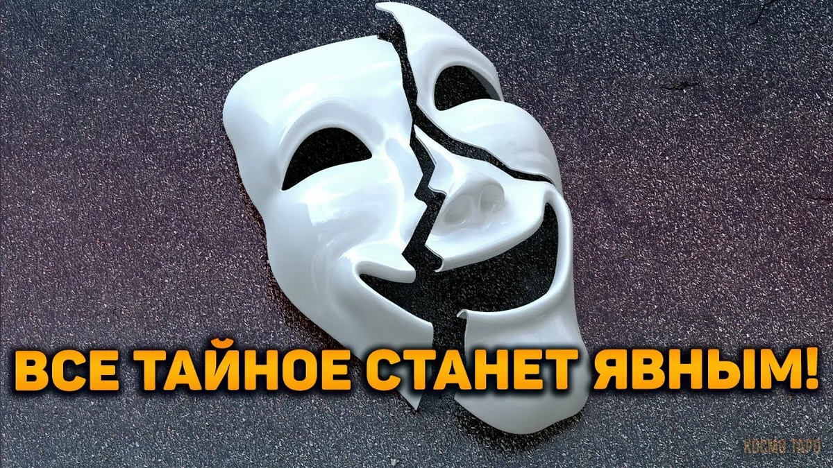 YouTube Срываем маски, раскрываем правду! 