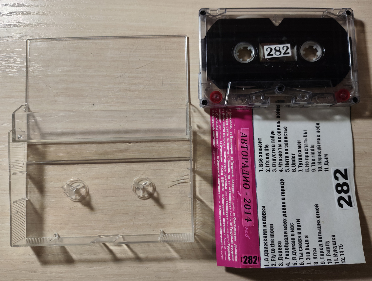 Кассета № 282 в комплекте
