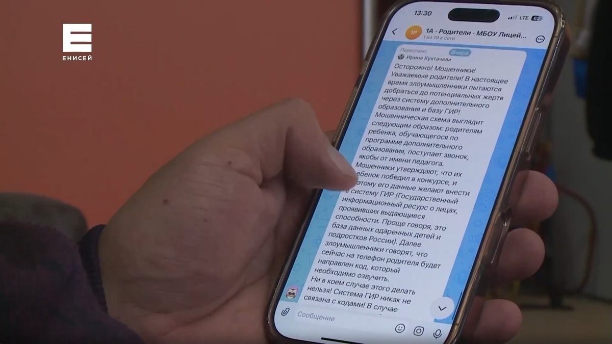     Мошенники начали новую охоту на родителей школьников
