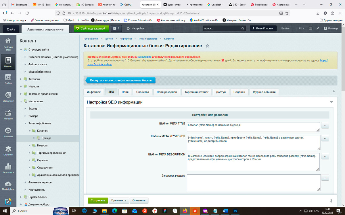 Вкладка Настройки SEO информации