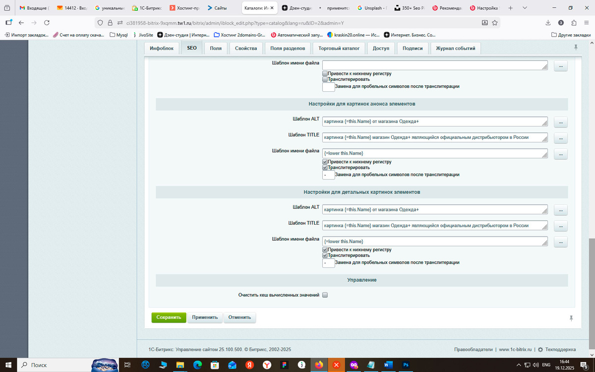 Вкладка Настройки SEO информации