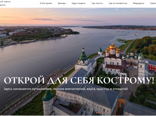 Фото Администрация города Костромы. 