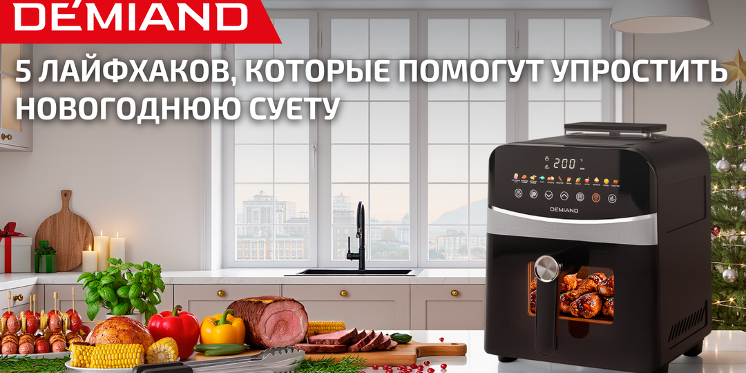 5 лайфхаков, которые помогут упростить новогоднюю суету 🎄