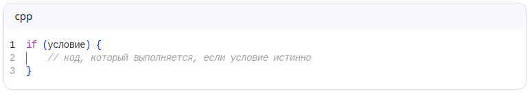 Пример оператора if