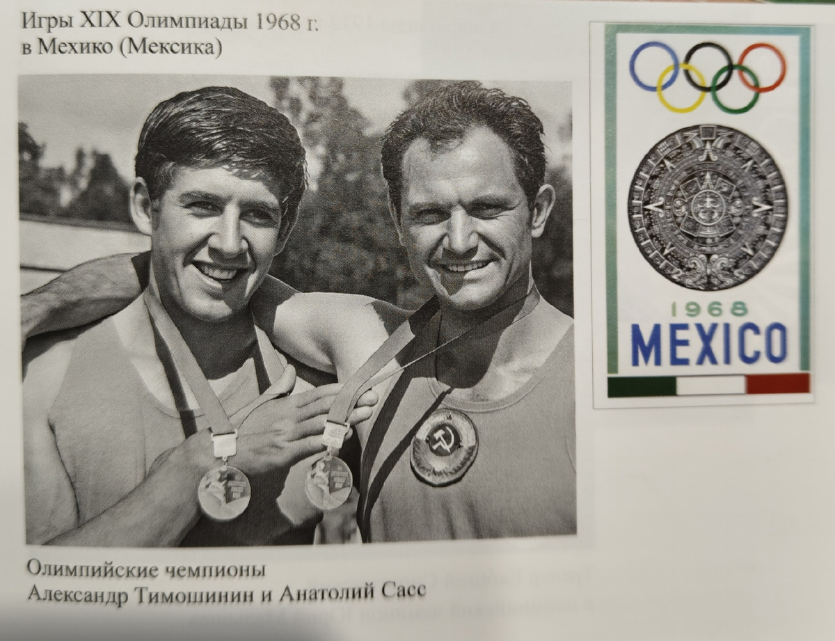 Сасс и Тимошинин