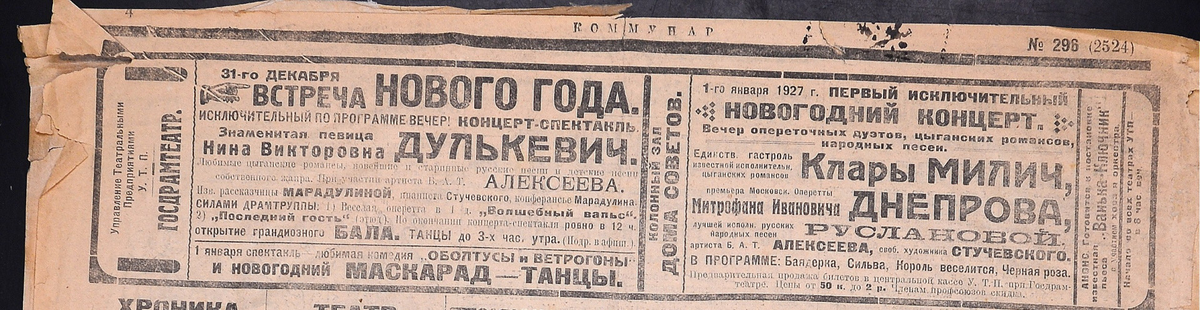 Фото: Государственный архив Тульской области/Коммунар_29.12.1926