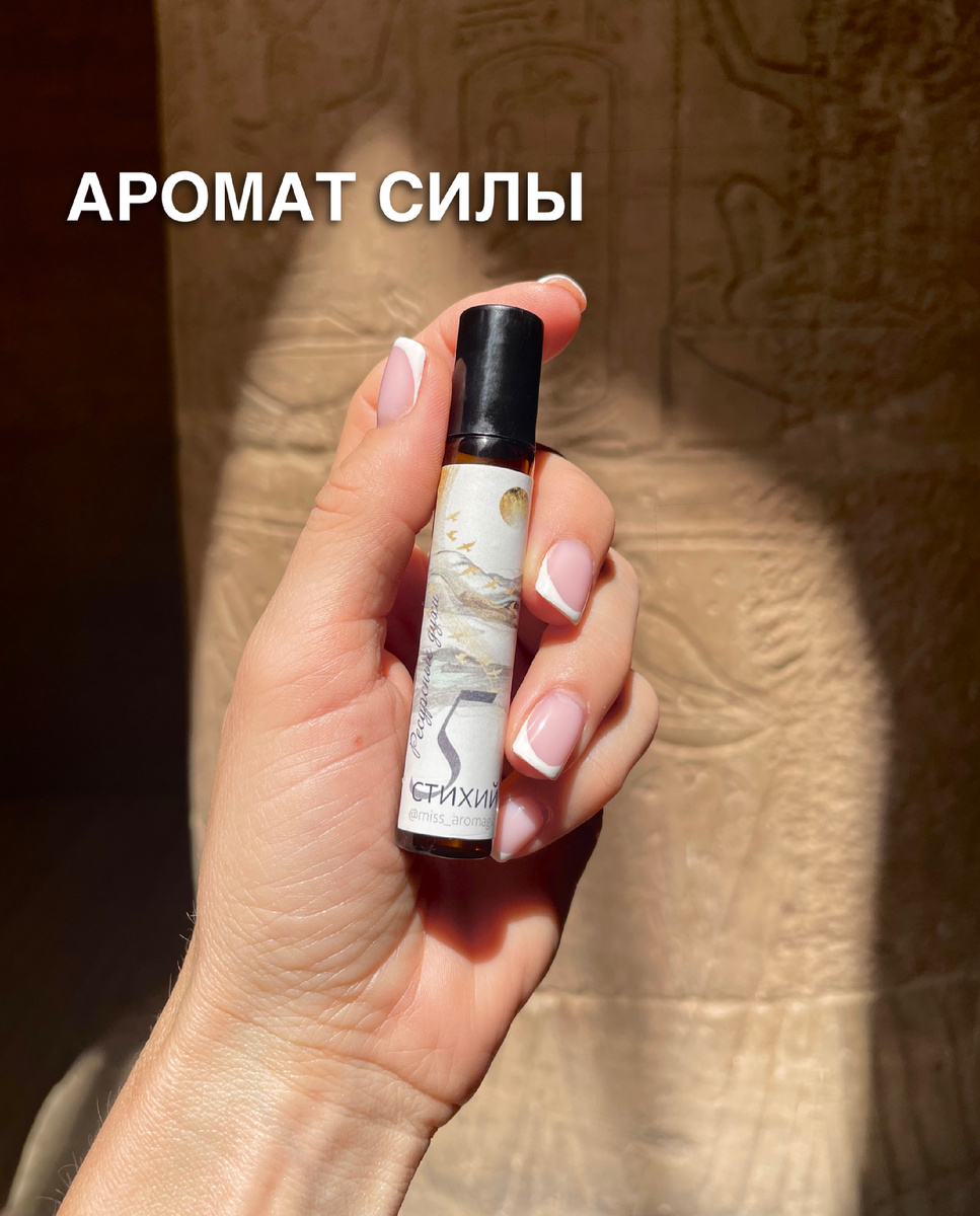 Аромат Силы