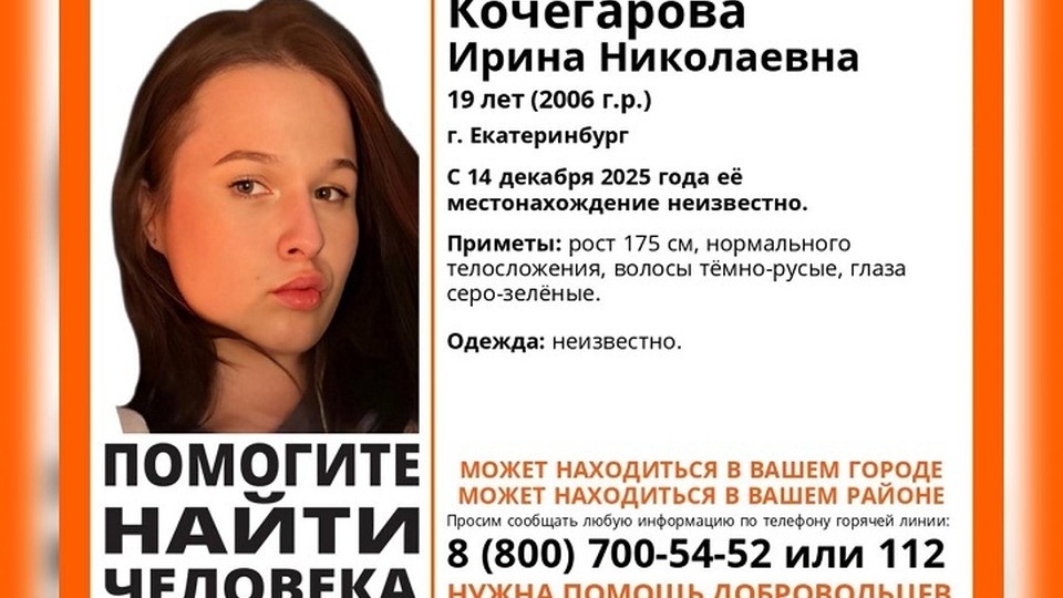 В Екатеринбурге пятые сутки ищут 19-летнюю девушку