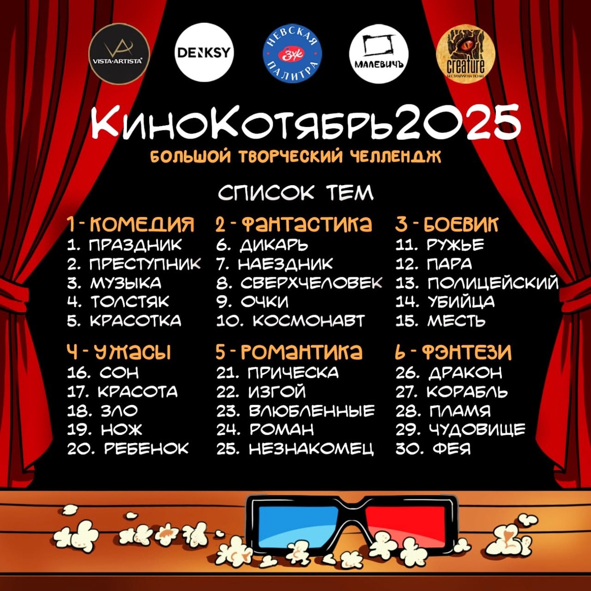 КиноКотябрь 2025