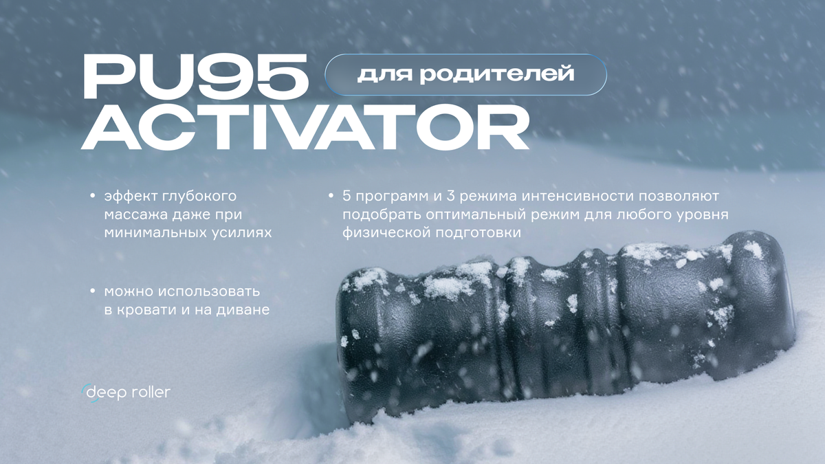PU95 ACTIVATOR 