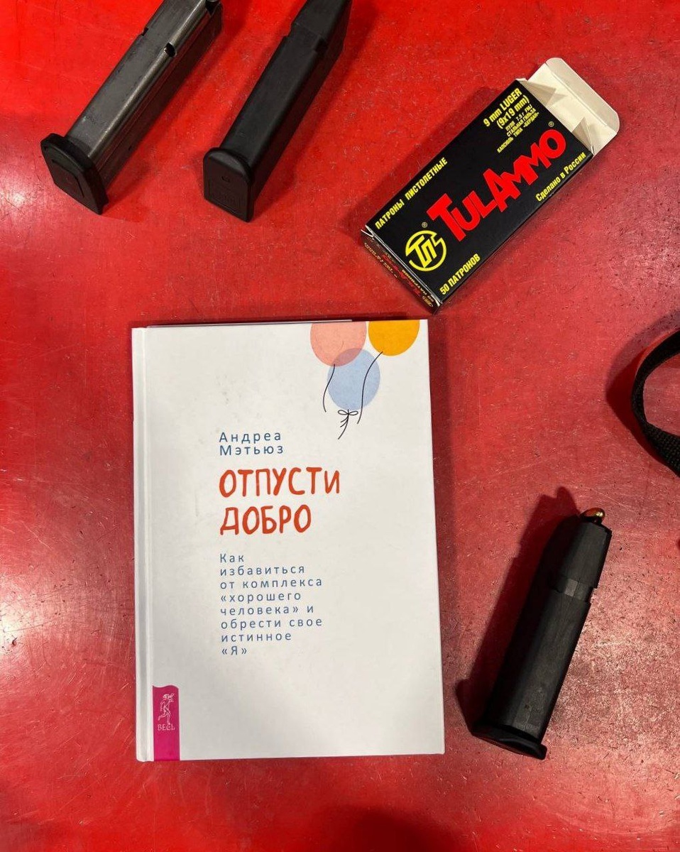 Андреа Мэтьюз, «Отпусти добро. Как избавиться от комплекса «хорошего человека» и обрести свое истинное «Я»». 