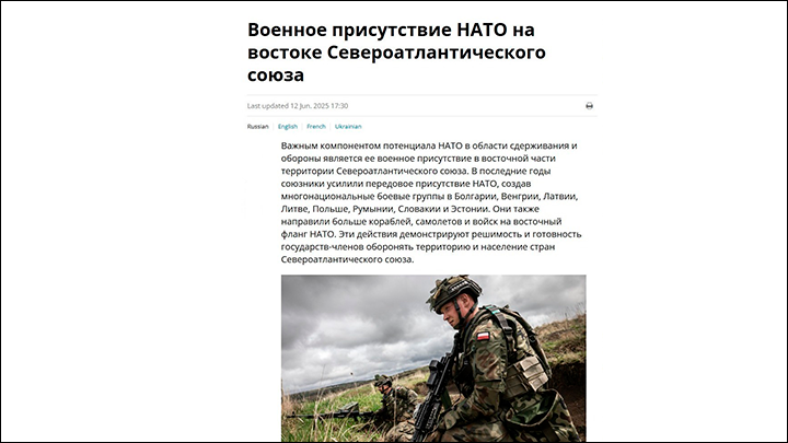    НАТО усиливает присутствие на восточном фланге. Скриншот страницы сайта альянса