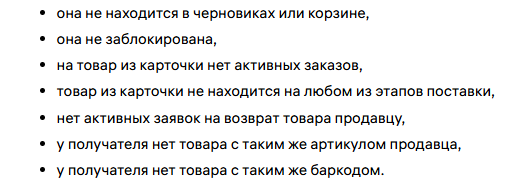 Источник: https://seller.wildberries.ru/