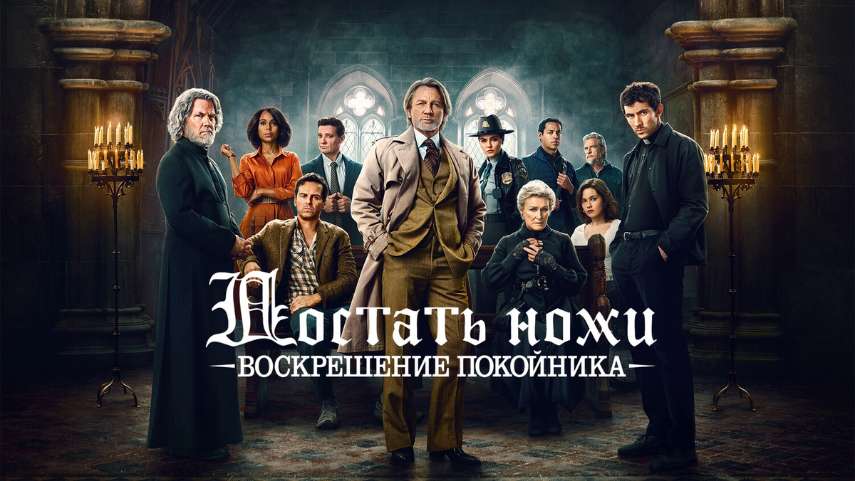 Режиссер: Райан Джонсон.