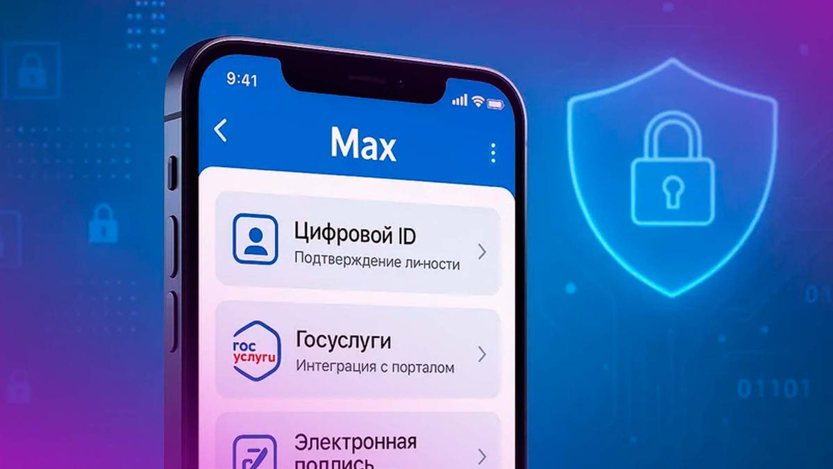 Как нас всех загоняют в мессенджер «Макс» через блокировку Госуслуг