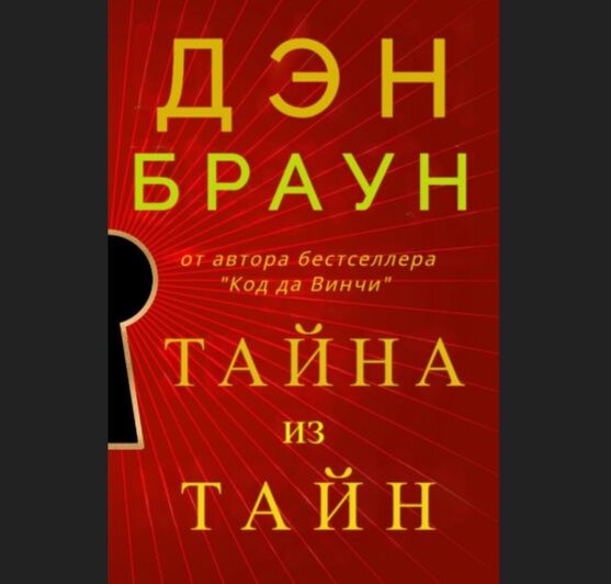 Очередной бестселлер.