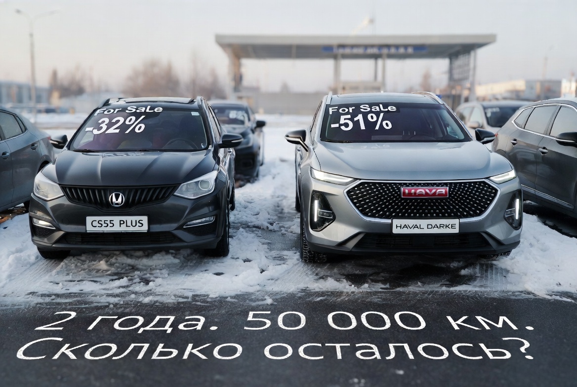 «Как продать китайский авто через 2 года — и не потерять 70%».