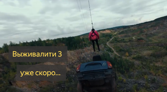 Выживалити. Третий сезон уже скоро. Участники - часть первая