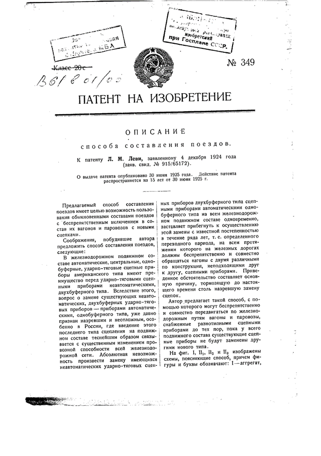 Фото: База патентов СССР
