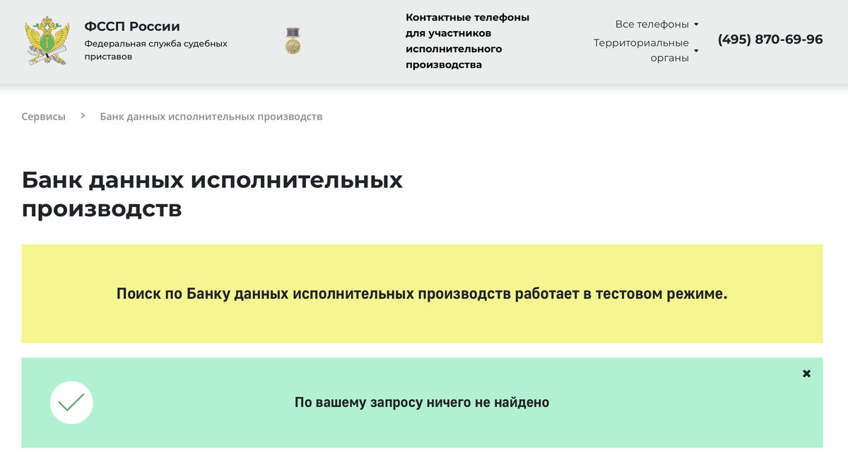 Скриншот с сайта ФССП России