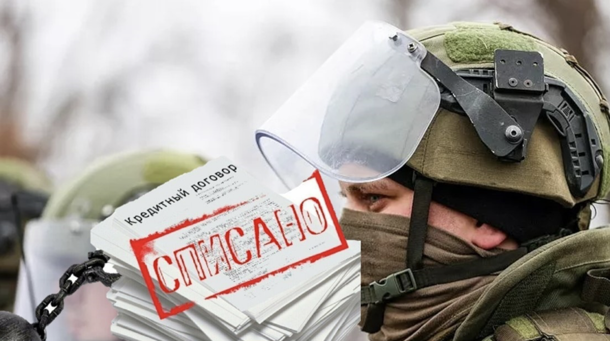 Изображение взято из свободных источников. Ссылка: https://yandex.ru/images/search?from=tabbar&img_url=https%3A%2F%2Favatars.dzeninfra.ru%2Fget-zen_doc%2F271828%2Fpub_6745d87fb9da07108854aed7_6747045aba702c40e4f81b2e%2Fscale_1200&lr=213&pos=20&rpt=simage&text=списание%20долгов%20участникам%20сво