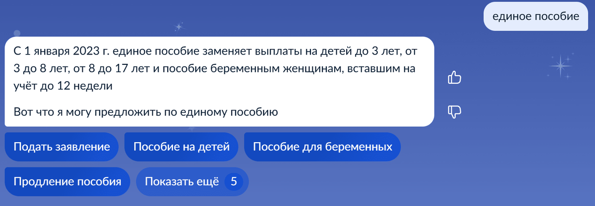   Выберите услугу Единое пособие
