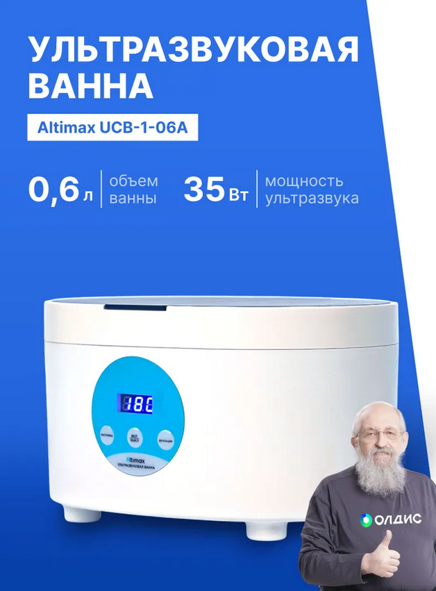 Ссылка: https://www.ozon.ru/category/ultrazvukovye-vanny-10062/