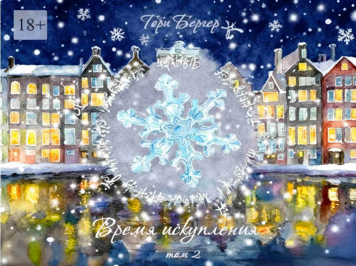 Цикл "Ишанкарская сага"