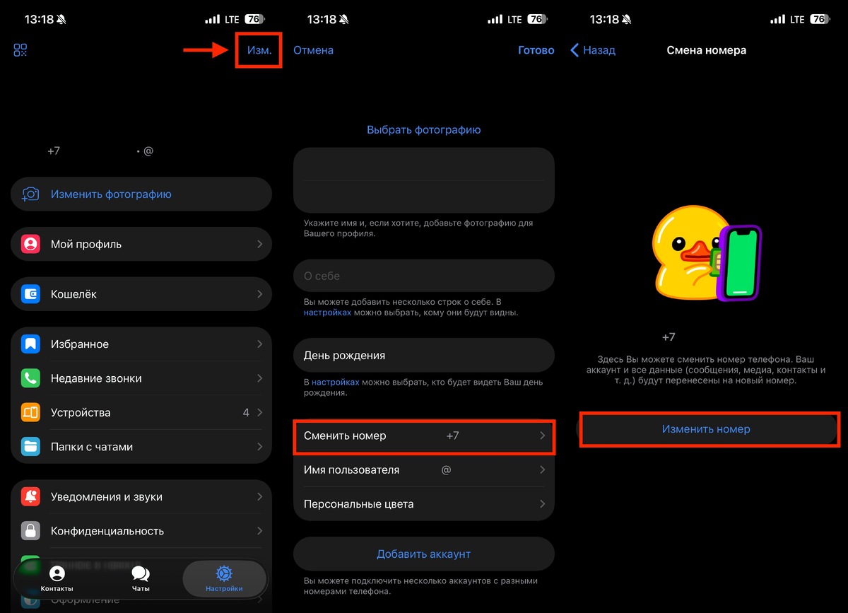    Измените номер и следуйте инструкциям