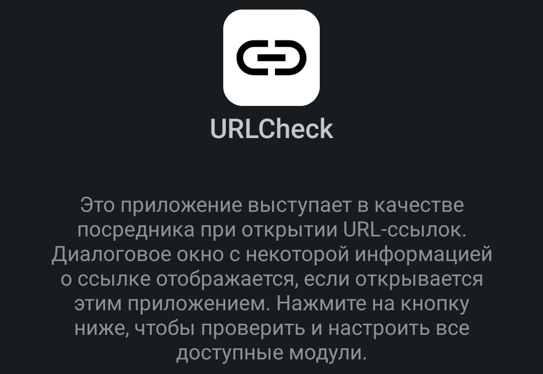 Приложение для очистки и проверки ссылок перед переходом