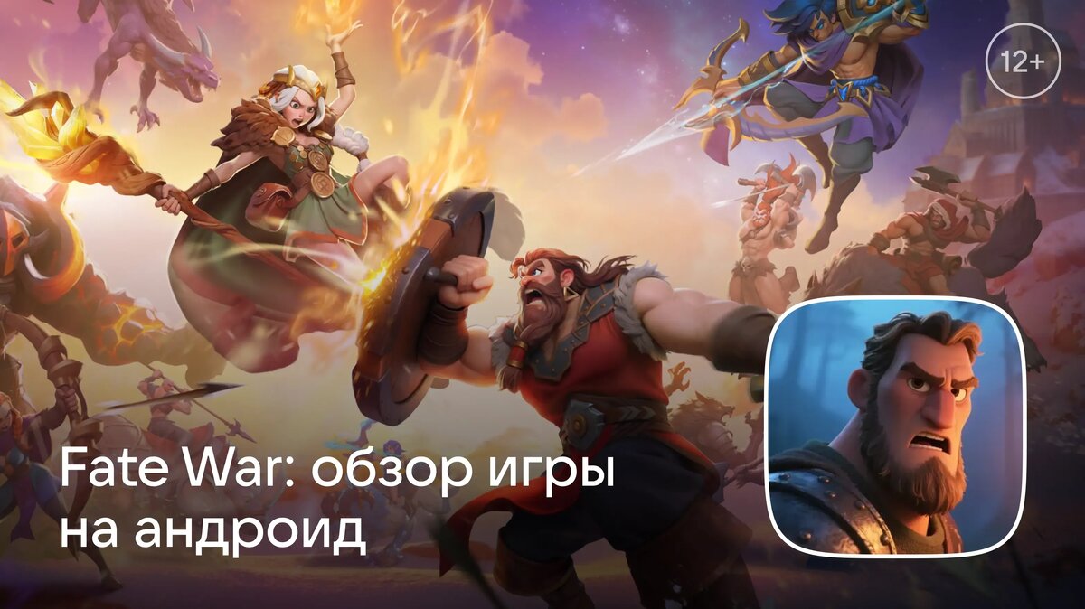     Fate War — игра, действие в которой разворачивается в мире после войны богов. В статье рассказываем о ключевых механиках игры и даём советы начинающим вождям.