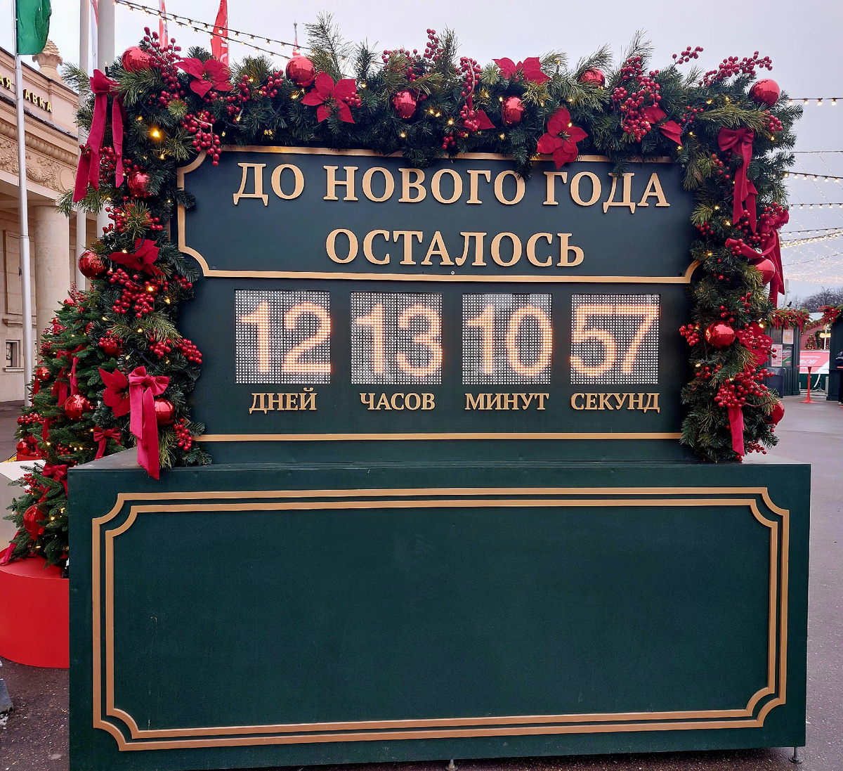 Часы перед Аркой Главного входа. Парк Горького, Москва 