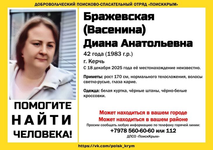 В Керчи ищут пропавшую 42-летнюю женщину