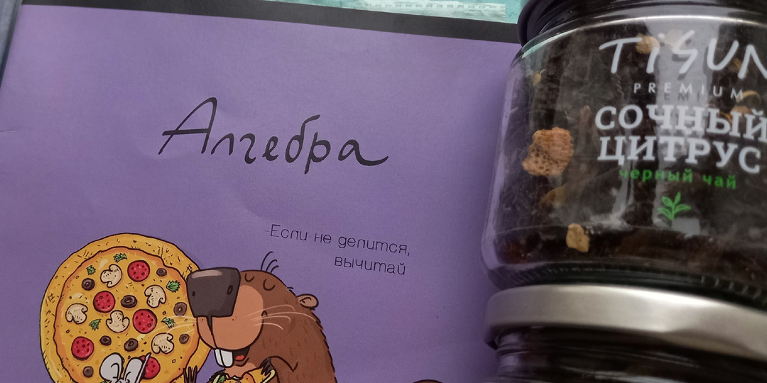 День чая и прочие события в жизни семиклассника