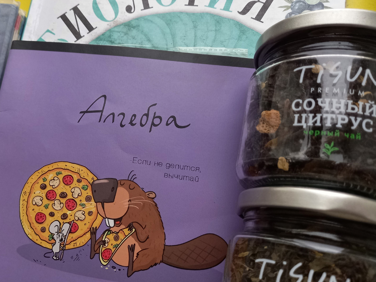 Если не делится, вычитай. Фото автора.