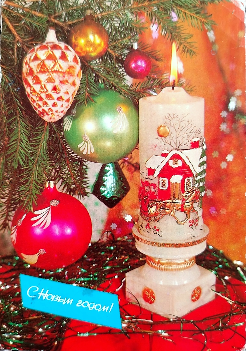 Открытка из моей коллекции