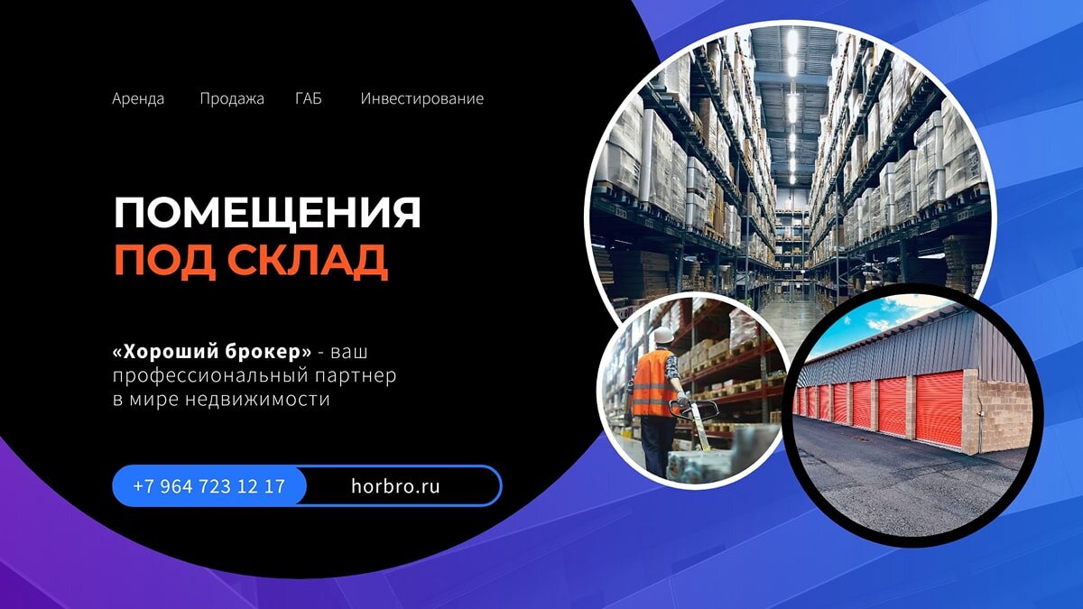 Поиск и выбор складского помещения: пошаговая инструкция