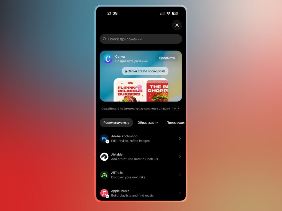    В ChatGPT появился магазин приложений. Зачем и что в нём есть?